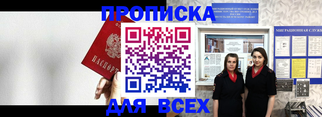 купить прописку в Куйбышеве