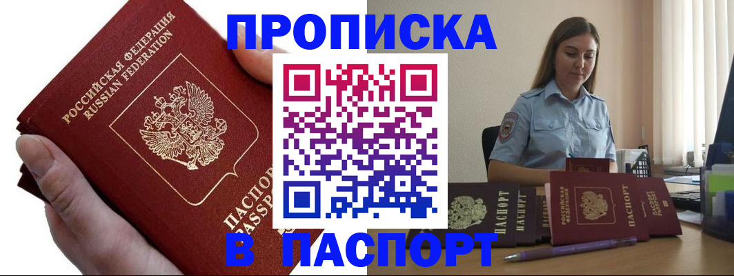 прописка для кредита в Куйбышеве