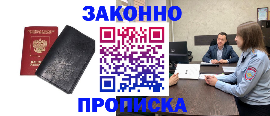 прописка для работы в Куйбышеве