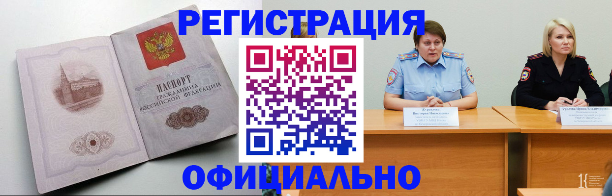 временная прописка в Куйбышеве